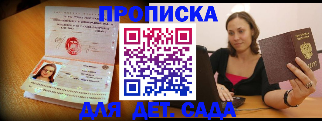 прописка ребенка в Горнозаводске